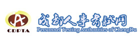 成都人事考试网